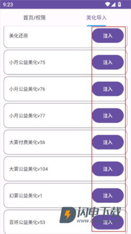 小丑美化助手 第2张图