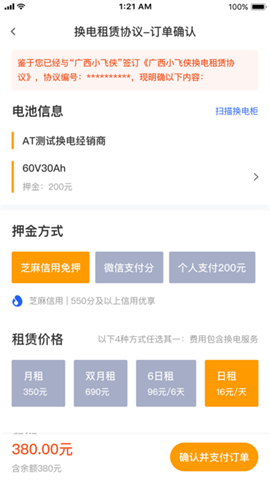小飞侠换电 第1张图