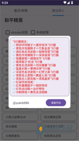 小丑美化助手 第3张图