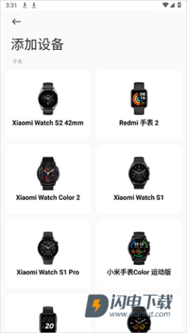 小米运动健康app旧版本 第8张图