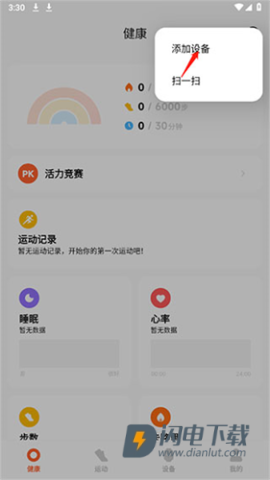 小米运动健康app旧版本 第6张图