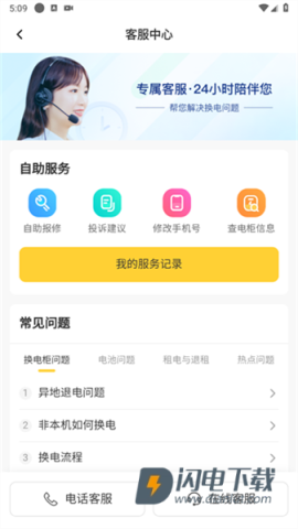 小飞侠换电 第4张图