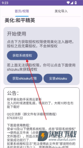 小丑美化助手 第1张图