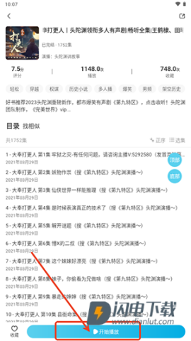 海云听书 第2张图