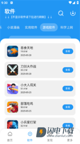 小7软件库APP