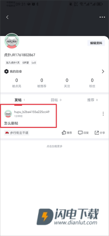虎扑最新版 第5张图
