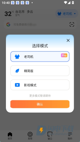 哪吒浏览器海外版APP