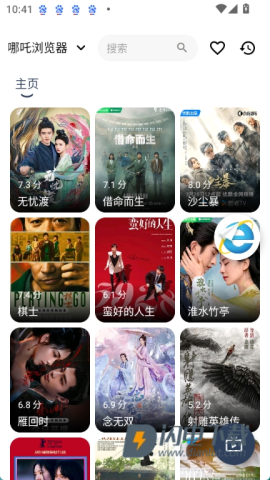 哪吒浏览器海外版APP