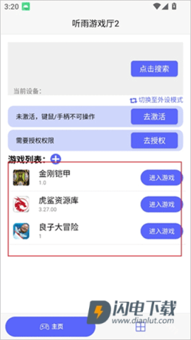 听雨游戏厅2 第6张图