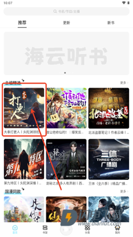 海云听书 第1张图