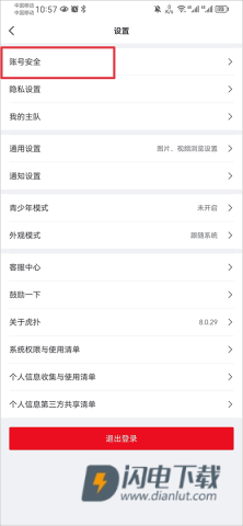 虎扑最新版 第8张图