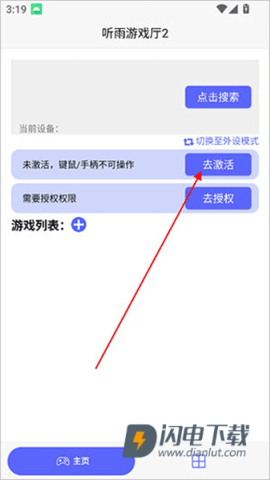 听雨游戏厅2 第1张图