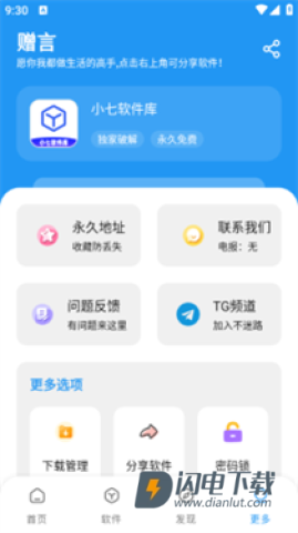 小7软件库APP
