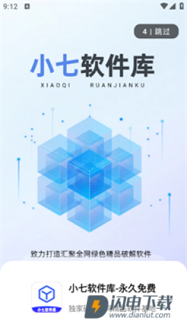 小7软件库APP