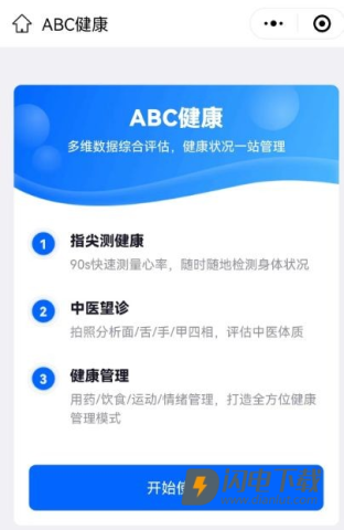 ABC健康 第1张图