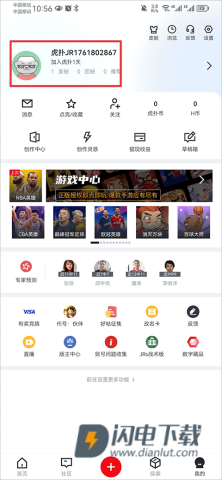 虎扑最新版 第4张图