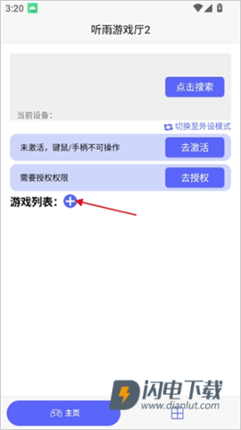 听雨游戏厅2 第4张图