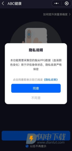 ABC健康 第4张图