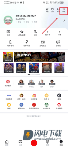 虎扑最新版 第7张图
