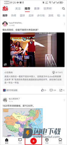 虎扑最新版 第1张图