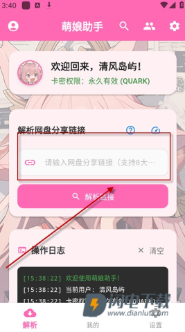 萌娘助手 第2张图