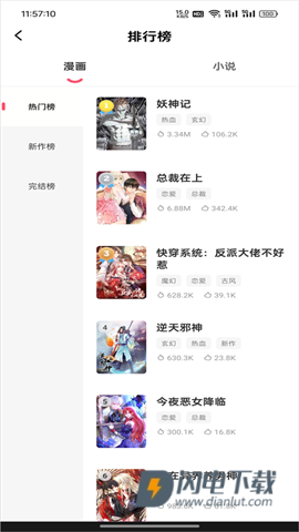 漫画堂 第5张图