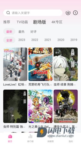 次元城动漫 第4张图