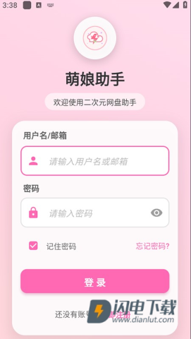 萌娘助手 第1张图