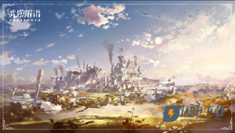 光隙解语台服 第9张图
