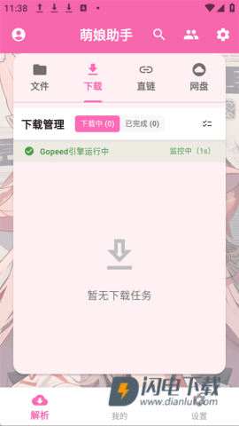 萌娘助手APP