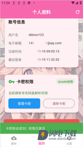 萌娘助手APP