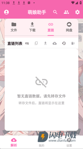 萌娘助手APP