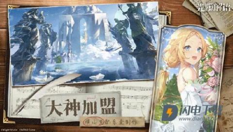 光隙解语台服 第2张图