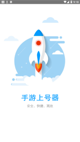 上号器手机版 第1张图