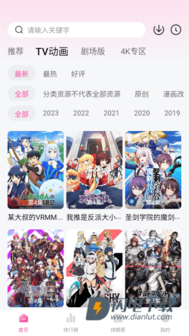 次元城动漫 第3张图