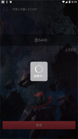 上号器手机版 第3张图