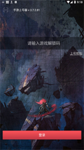 上号器手机版 第2张图