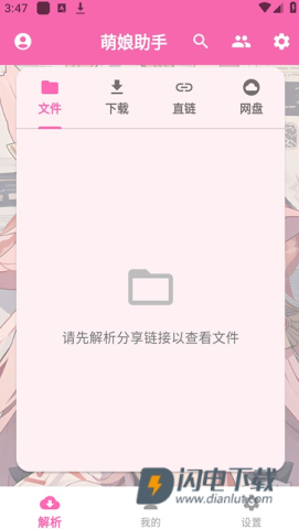 萌娘助手 第3张图