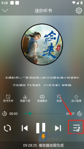 昊昊听书 第4张图