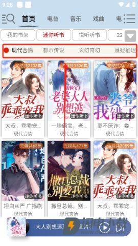 昊昊听书 第1张图
