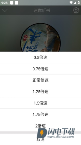昊昊听书 第6张图