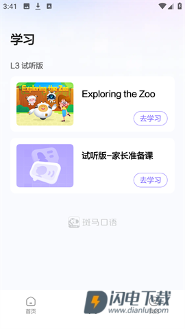 斑马口语 第6张图