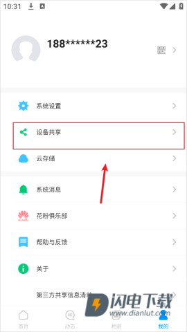 华为智能摄像机手机版 第6张图