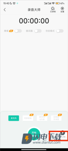录音大师 第3张图