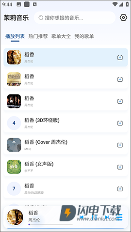 茉莉音乐 第3张图