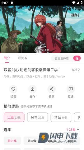 OmoFun弹幕网 第4张图