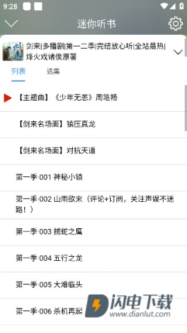 昊昊听书 第5张图