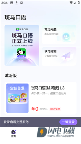 斑马口语 第4张图