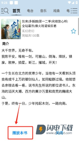 昊昊听书 第3张图