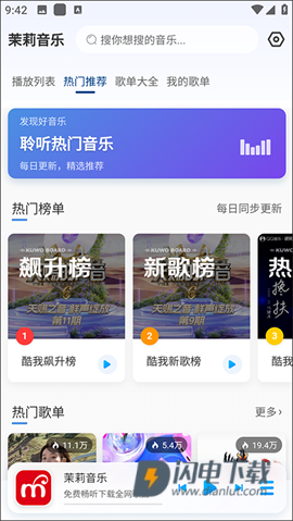 茉莉音乐 第1张图